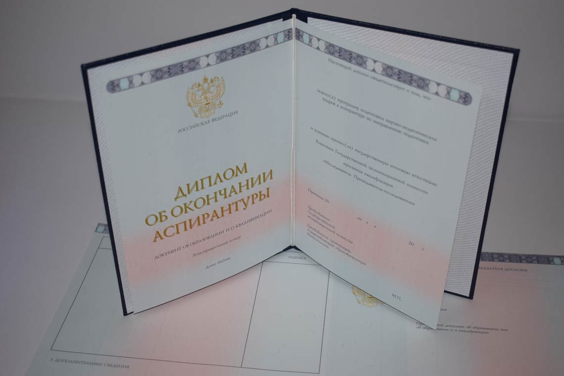 Диплом Аспирантуры 2014-2025 в Оренбурге
